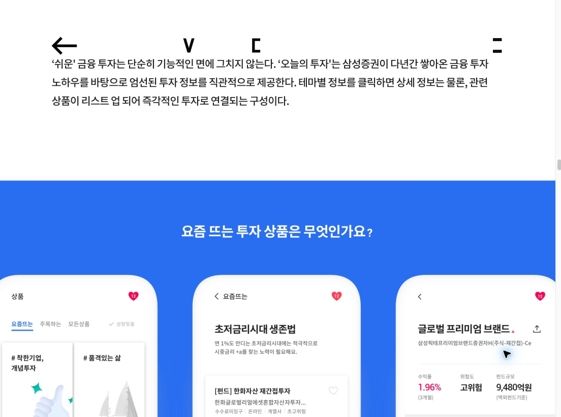 오늘. 바로. 쉽게! 금융 투자의 고정관념 깬 삼성증권 ‘오늘의 투자’ | Works | Practical UX VinylC captured website design