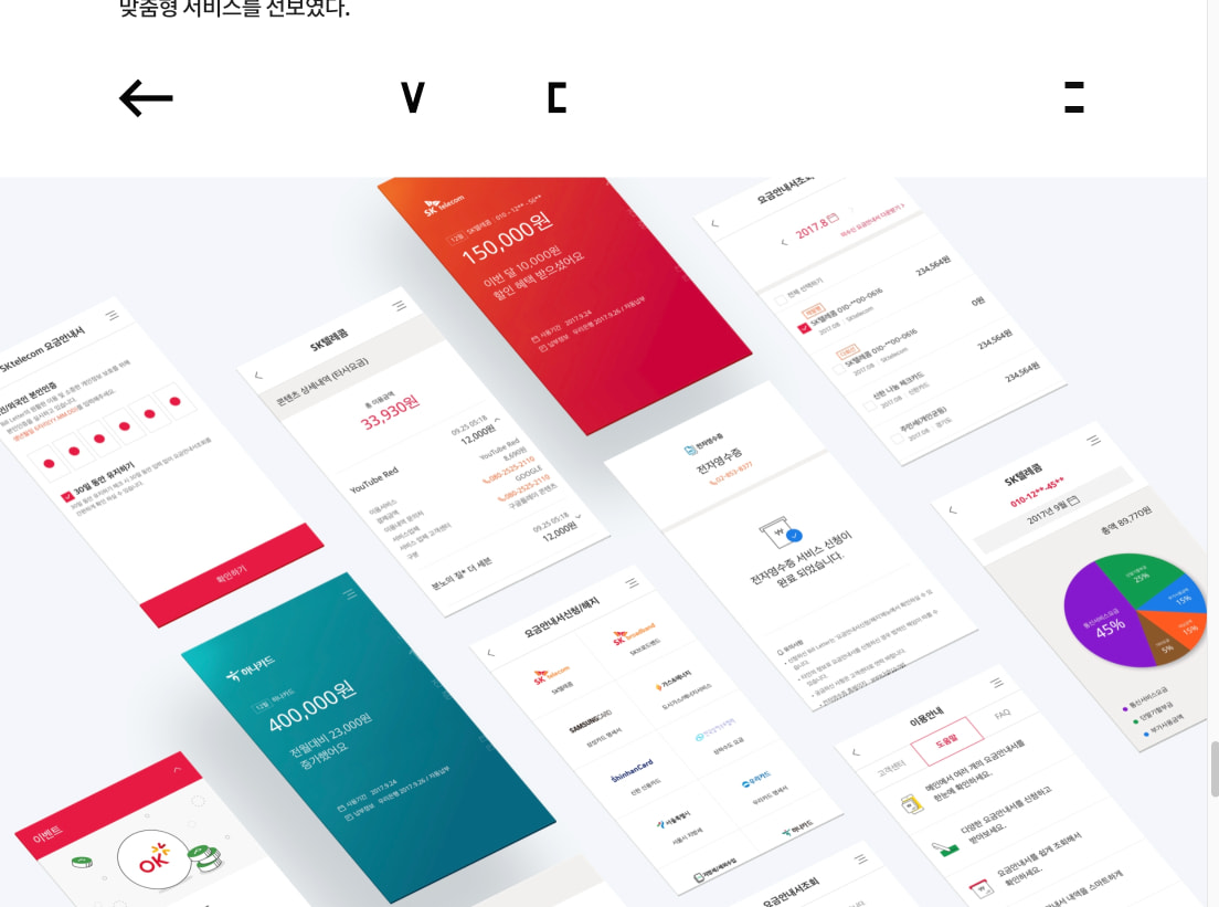 간결한 사용자의 동선과 함께 다양한 혜택을 경험하는 요금 안내서 Bill Letter | Works | Practical UX VinylC captured website design