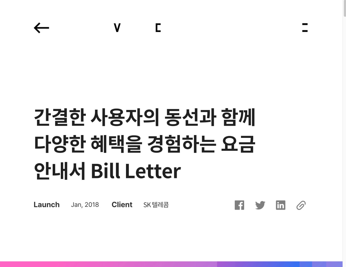 간결한 사용자의 동선과 함께 다양한 혜택을 경험하는 요금 안내서 Bill Letter | Works | Practical UX VinylC captured website design
