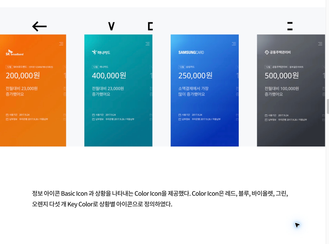 간결한 사용자의 동선과 함께 다양한 혜택을 경험하는 요금 안내서 Bill Letter | Works | Practical UX VinylC captured website design