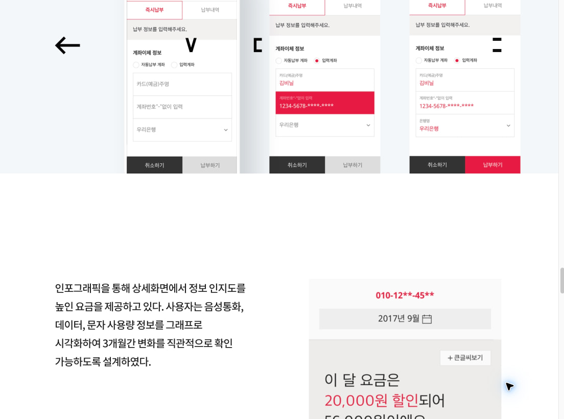 간결한 사용자의 동선과 함께 다양한 혜택을 경험하는 요금 안내서 Bill Letter | Works | Practical UX VinylC captured website design