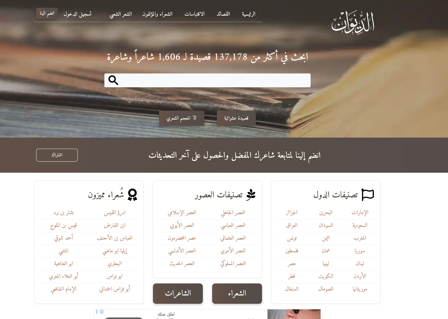 الديوان: موسوعة الشعر العربي captured website design