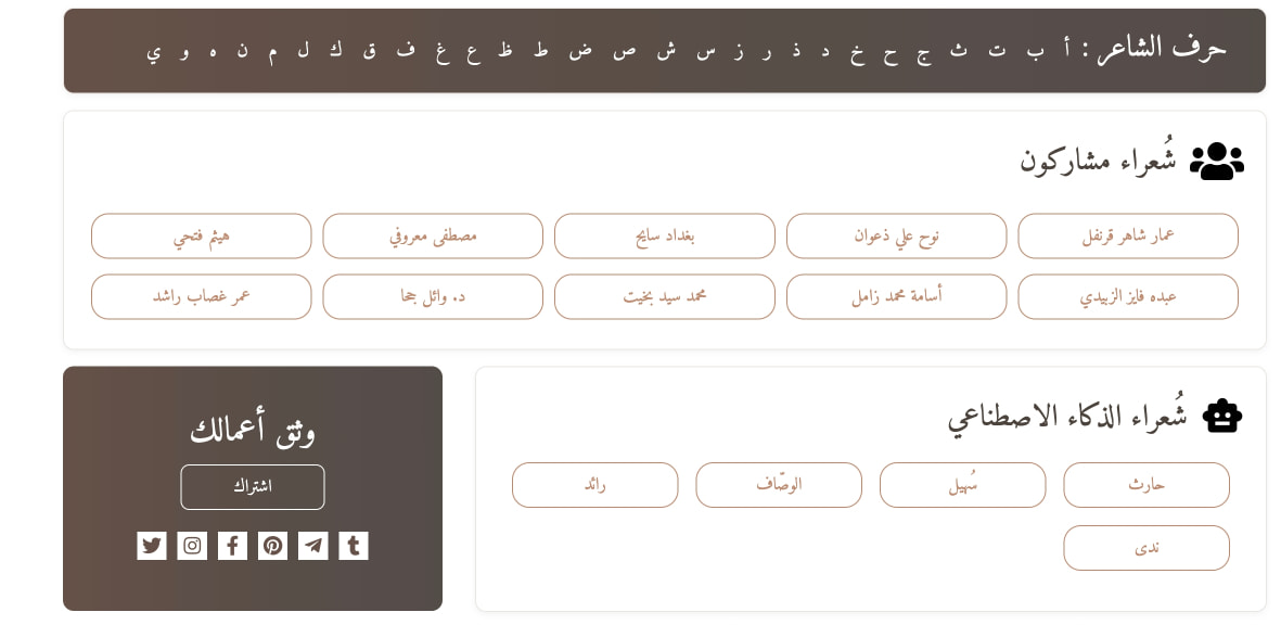 الديوان: موسوعة الشعر العربي captured website design