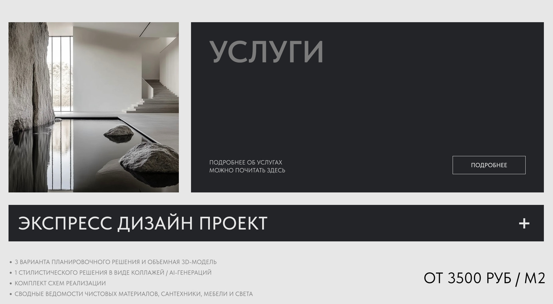Services section with dark panel containing gray heading and outlined button, plus an expandable service row with bullet points and pricing. captured website design