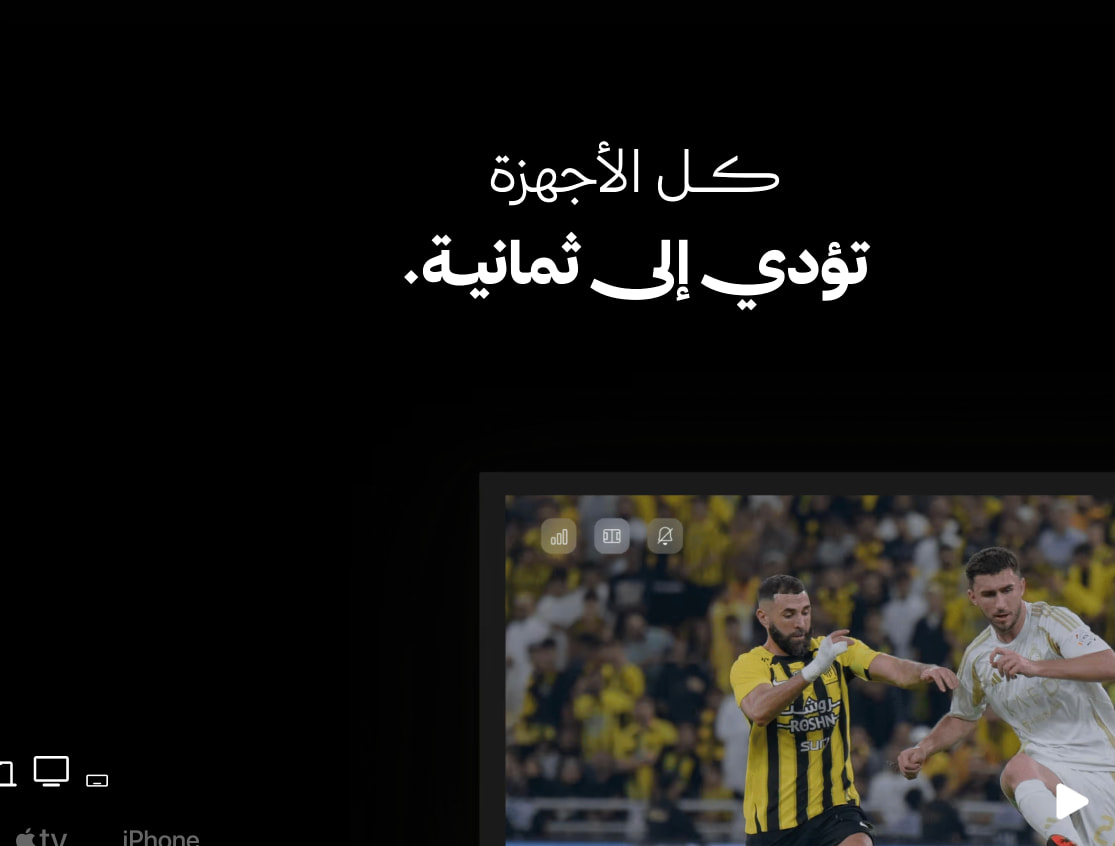 Dark black section with white Arabic display typography, device mockup showing football match video with playback controls and platform icons captured website design