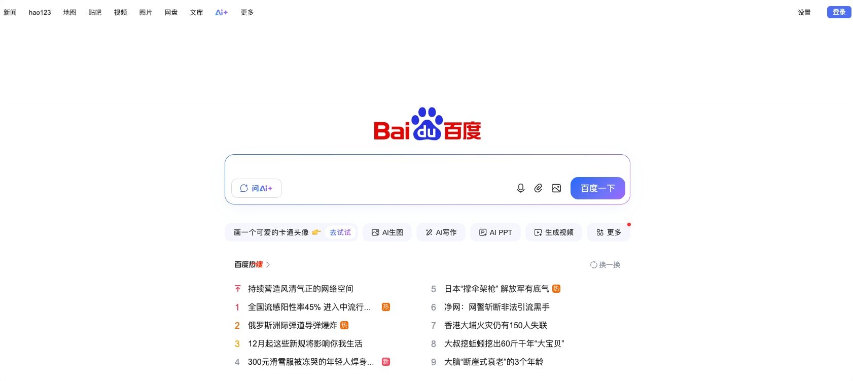 百度一下，你就知道 captured website design