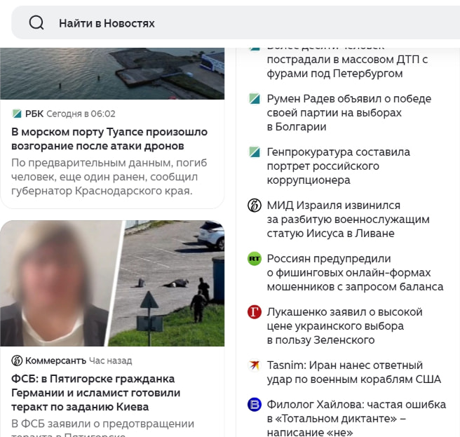 Дзен: последние новости России и мира сегодня captured website design
