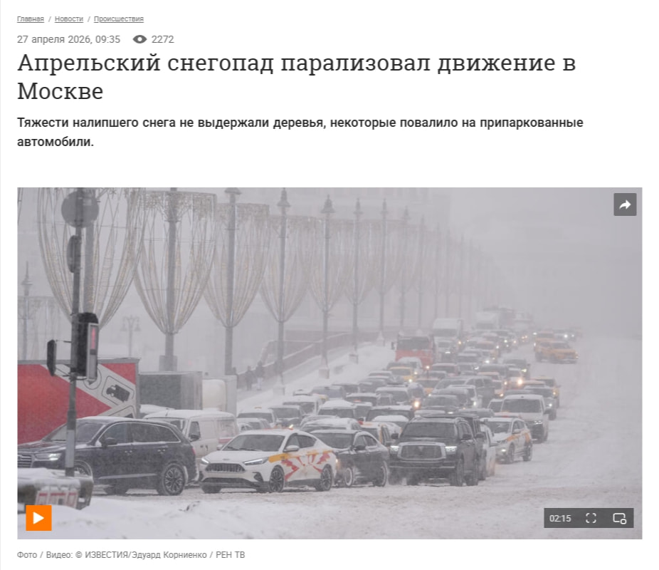 Апрельский снегопад парализовал движение в Москве — 27.04.2026 — Происшествия на РЕН ТВ captured website design