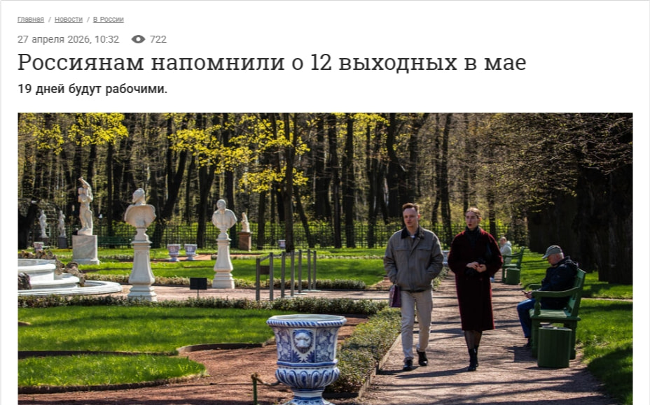 Россиянам напомнили о 12 выходных в мае — 27.04.2026 — В России на РЕН ТВ captured website design