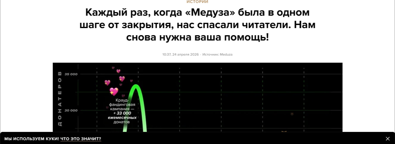 Каждый раз, когда «Медуза» была в одном шаге от закрытия, нас спасали читатели. Нам снова нужна ваша помощь! — Meduza captured website design
