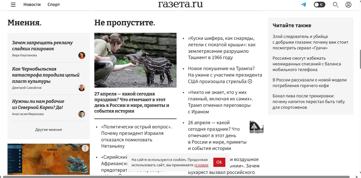 Главные новости России и мира сегодня - Газета.Ru captured website design