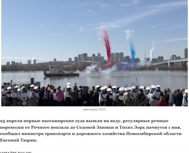 В Новосибирске открыли речную навигацию -2026 - Новости Сибири captured website design