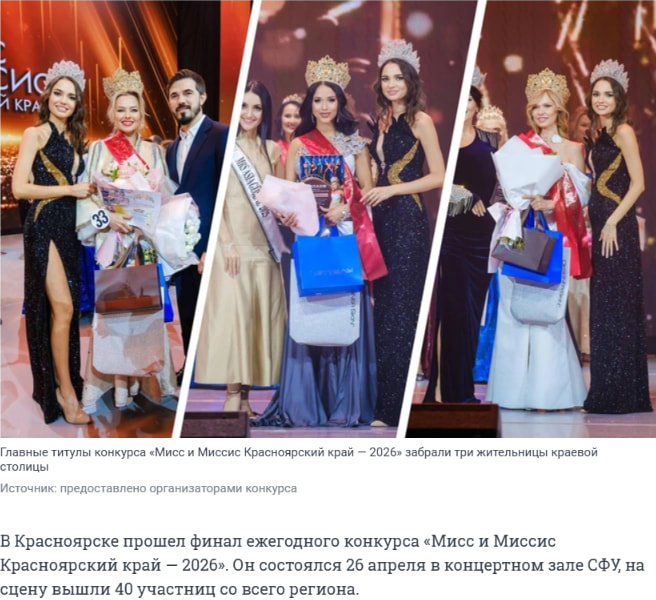 В Красноярске выбрали трех самых красивых девушек региона - 27 апреля 2026 | НГС24.ру captured website design