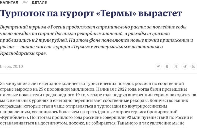Турпоток на курорт «Термы» вырастет captured website design