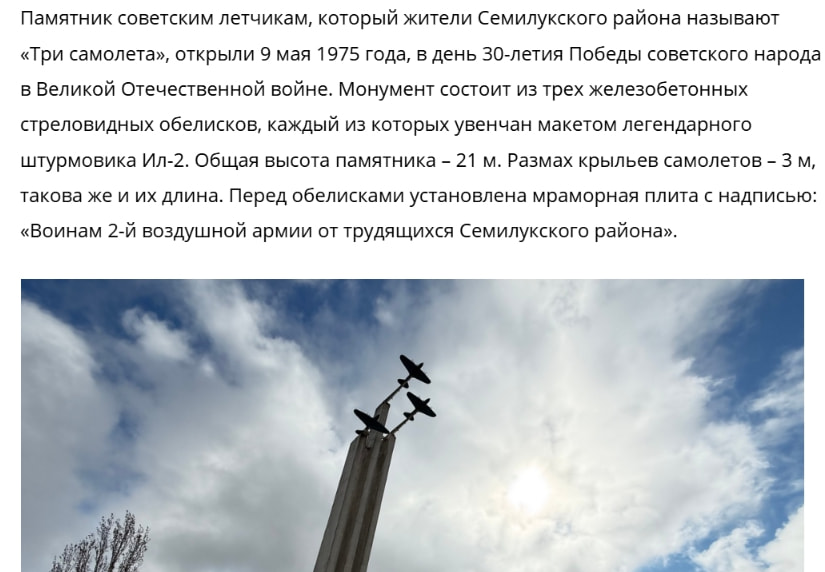 Воронежские памятники Великой Отечественной войны: «Три самолета» captured website design