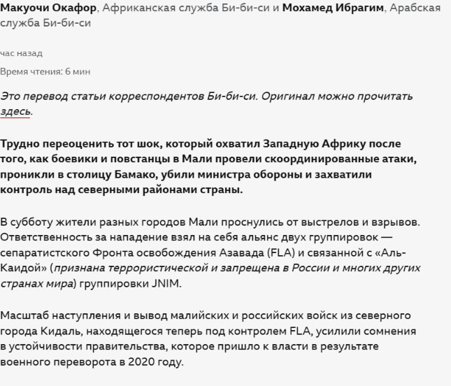 Наступление повстанцев в Мали: три сценария развития событий для военного правительства, которое поддерживает Россия - BBC News Русская служба captured website design