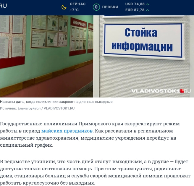 График работы поликлиник на майские праздники изменят в Приморье - 29 апреля 2026 | ВЛАДИВОСТОК1.ру captured website design